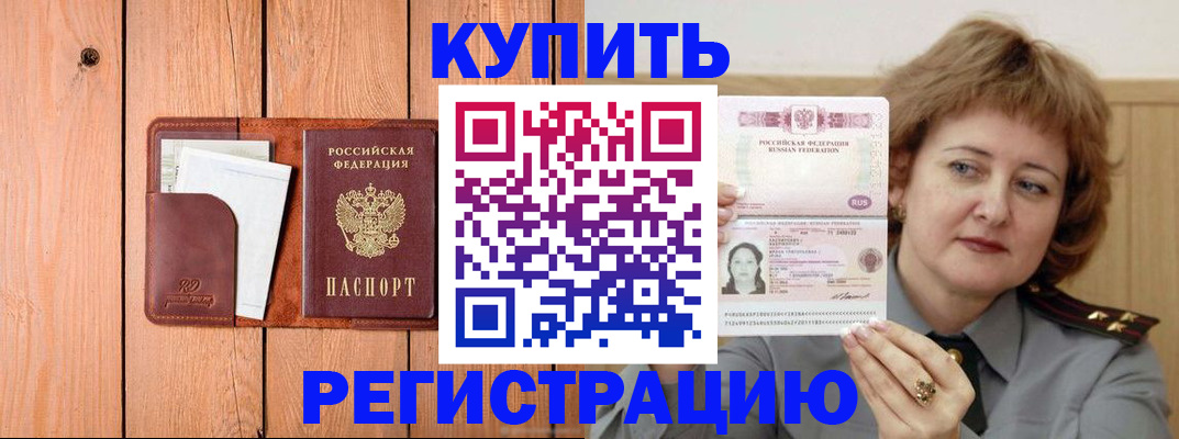 прописка паспорт в Зиме