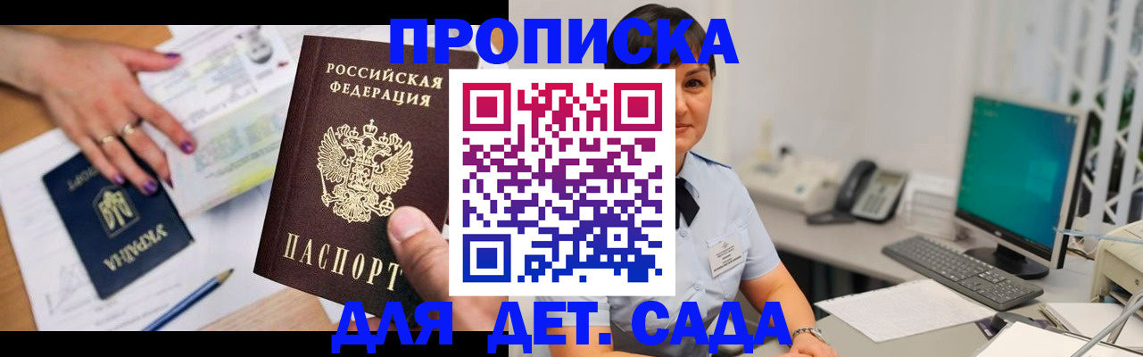 прописка законно в Зиме