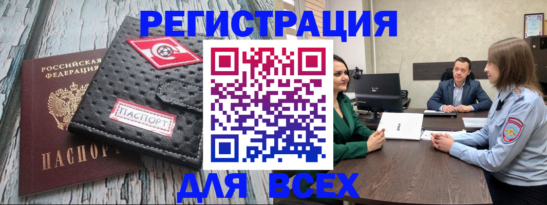 временная регистрация законно в Зиме