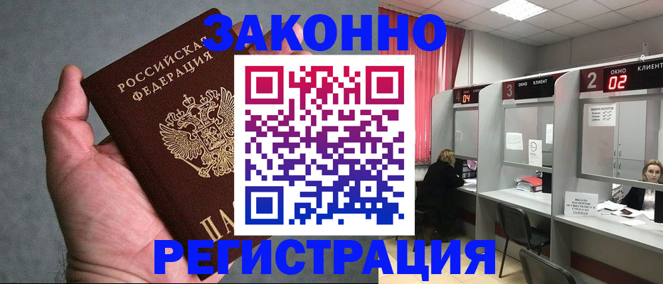 прописка для кредита в Зиме