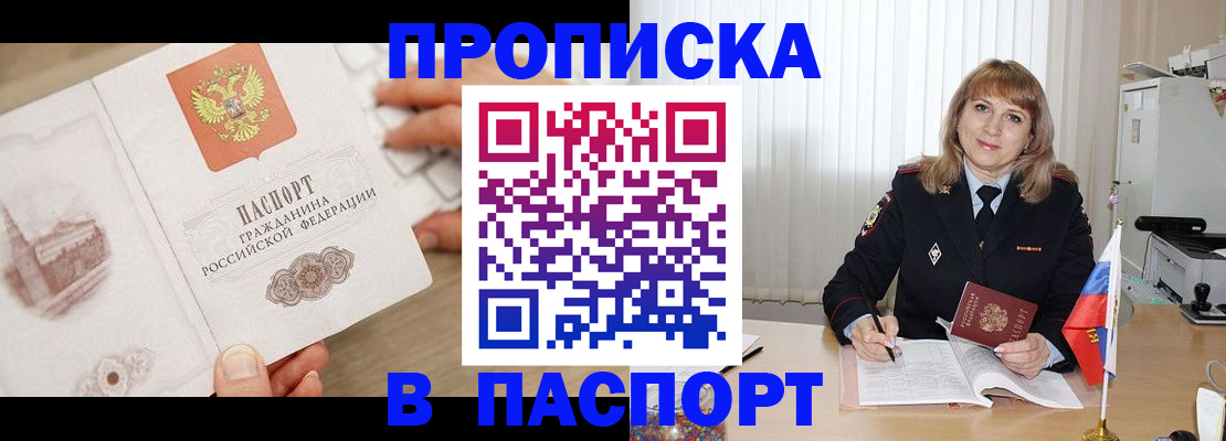 пропишу в квартире в Зиме
