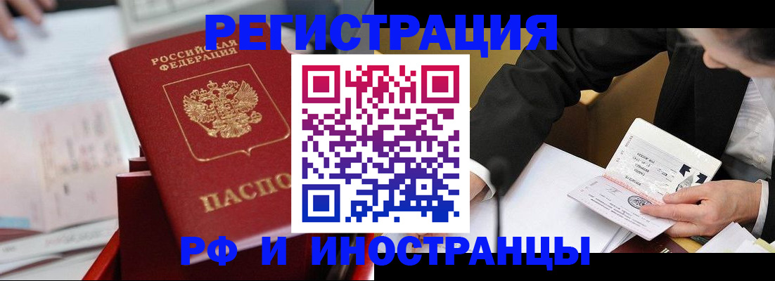 временная регистрация поиск в Зиме