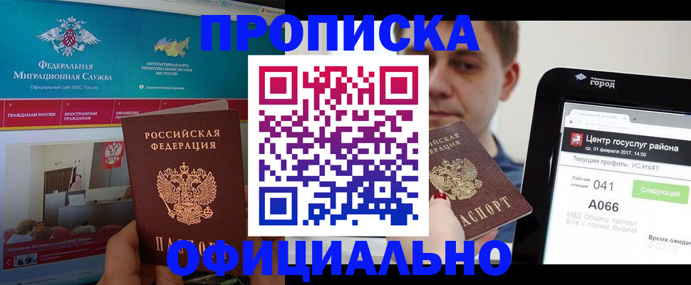 прописка в Зиме