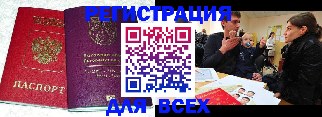 прописка для школы в Зиме