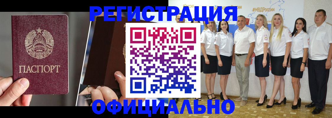 временная регистрация для всех в Зиме