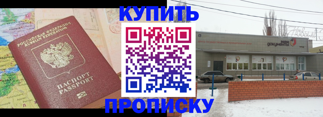прописка регистрация в Зиме