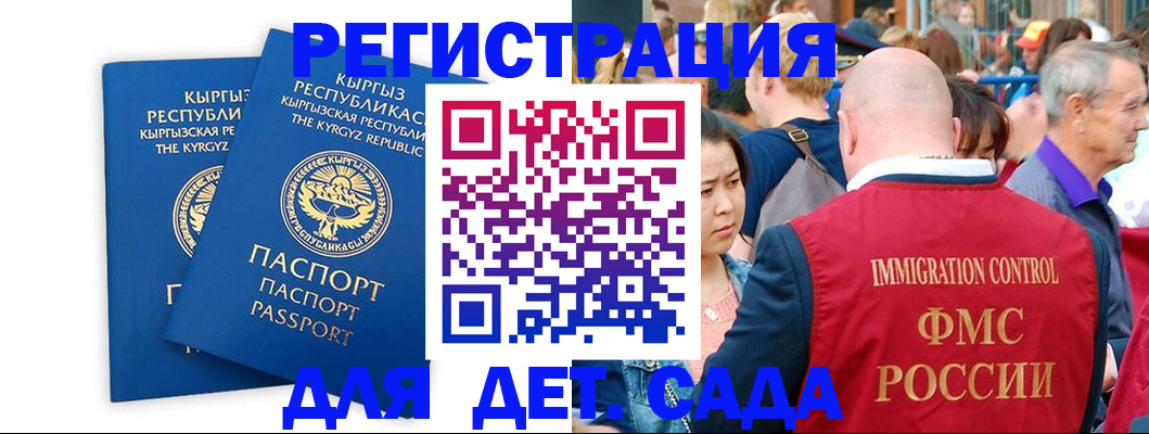 временная регистрация законно в Зиме