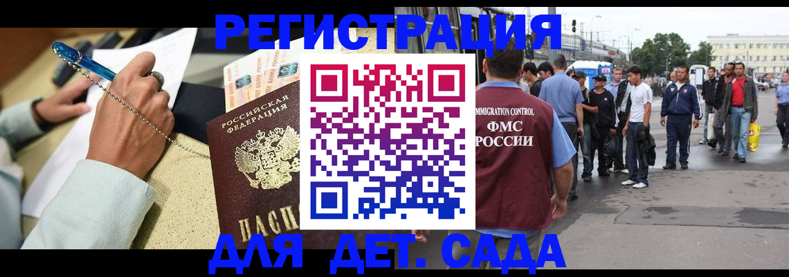 прописка регистрация в Зиме
