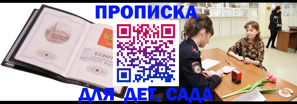 временная регистрация купить в Зиме