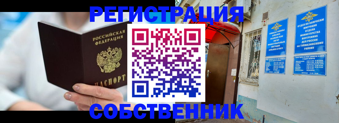 временная регистрация купить в Зиме