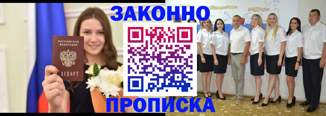 временная регистрация в Зиме